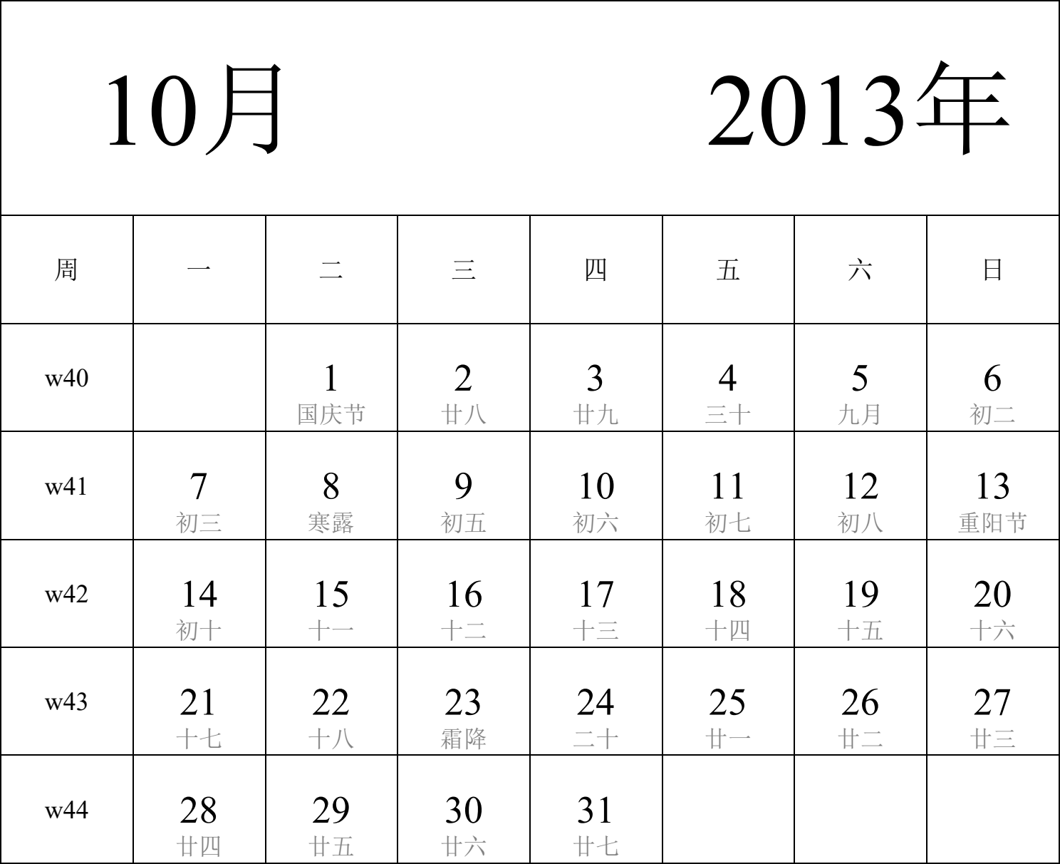 日历表2013年日历 中文版 纵向排版 周一开始 带周数 带农历